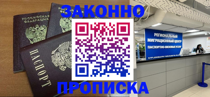 временная регистрация гарантия в Белгороде