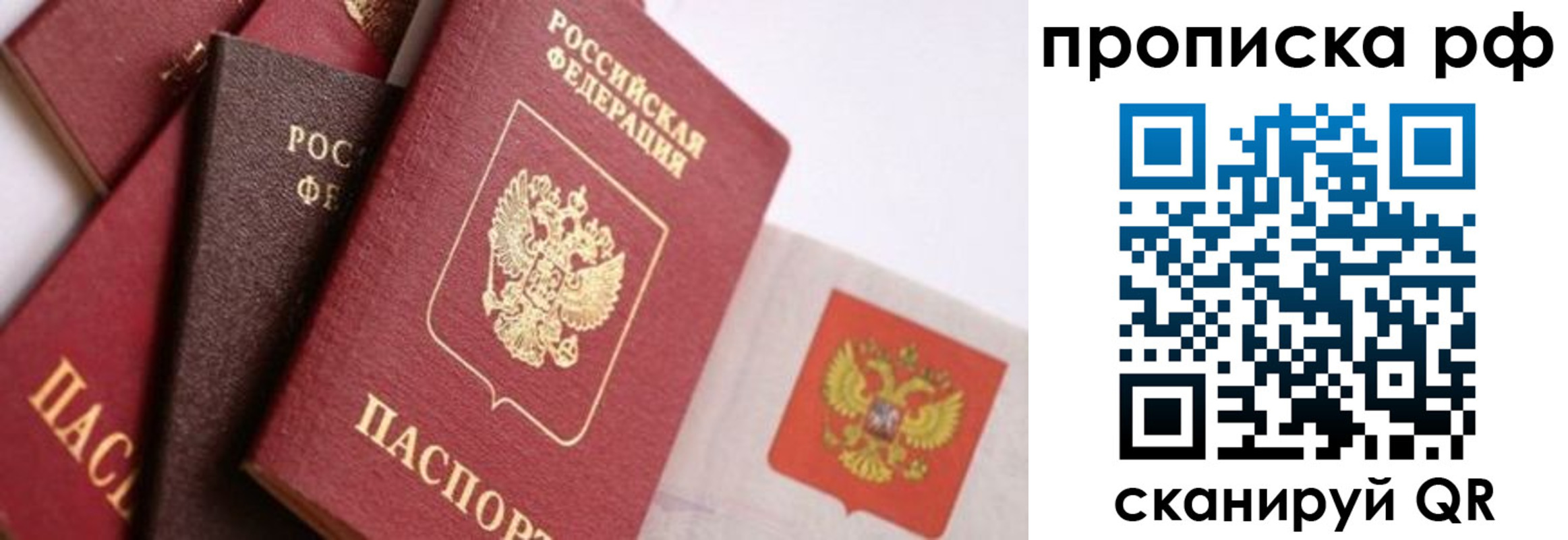 прописка ребенка в Белгороде