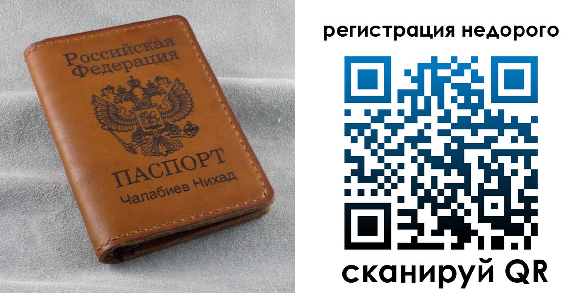 временная регистрация купить в Белгороде