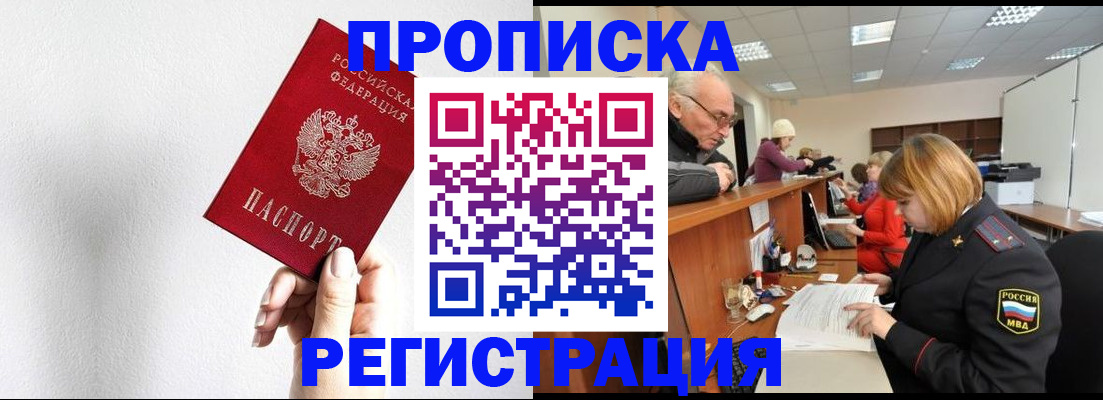 временная регистрация для всех в Белгороде
