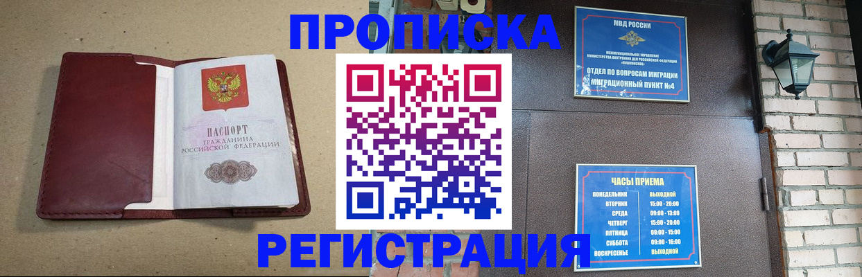 прописка для школы в Белгороде