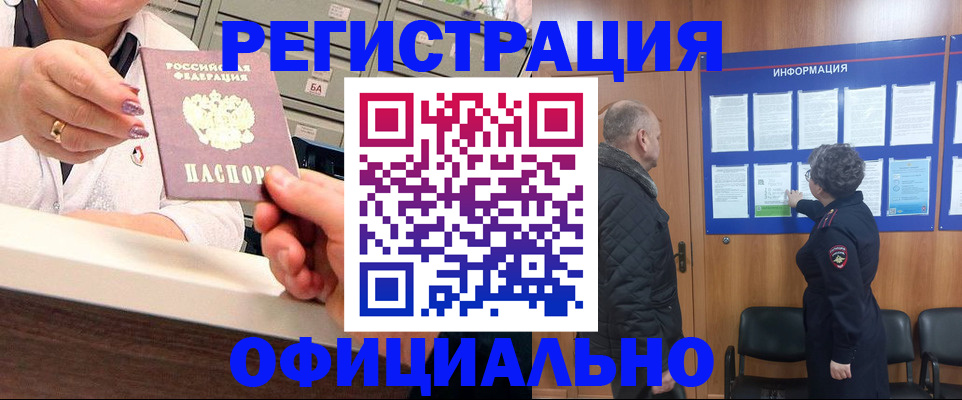 купить прописку в Белгороде