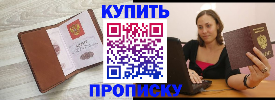 временная прописка в Белгороде