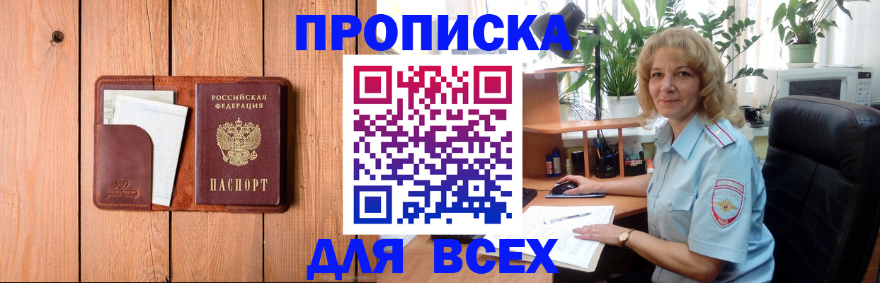 прописка от собственника в Белгороде