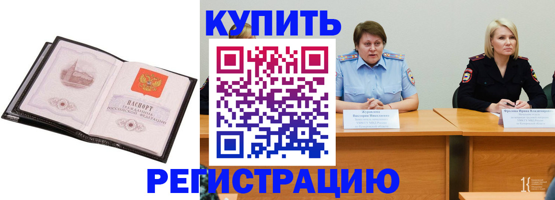 прописка для работы в Белгороде