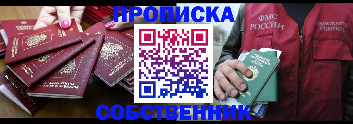 временная регистрация поиск в Белгороде