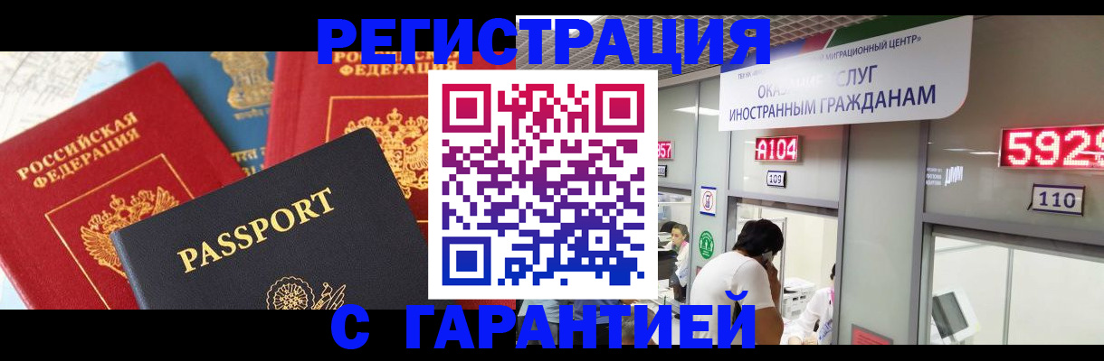 временная регистрация поиск в Белгороде